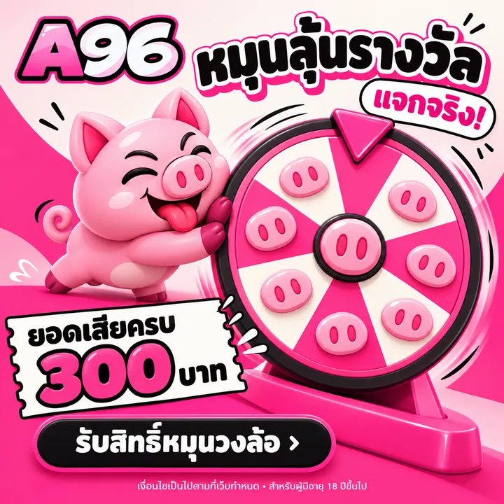 กงล้อนำโชค