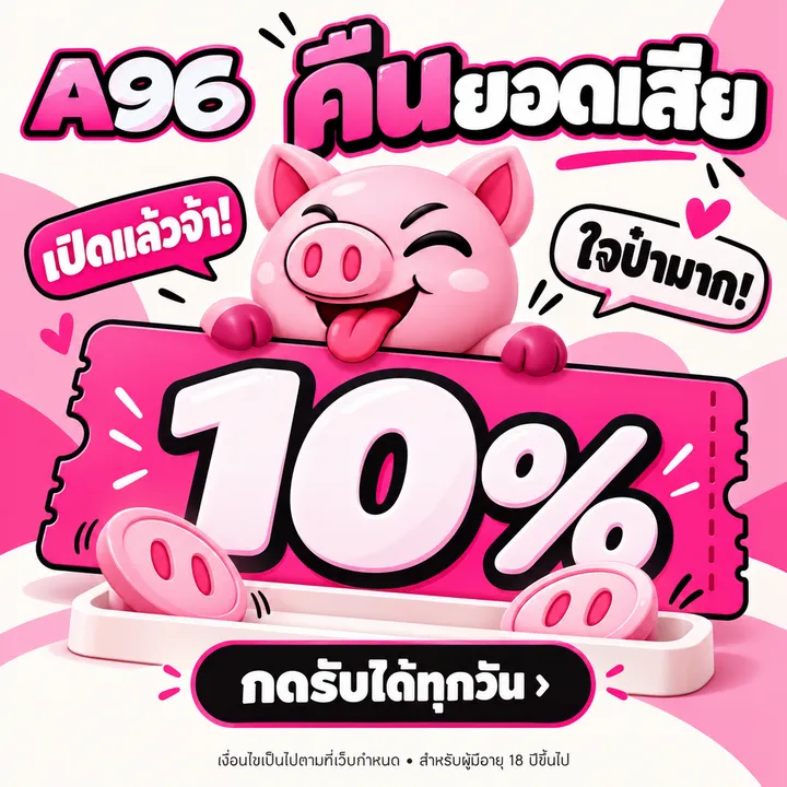 คืนยอดเสีย