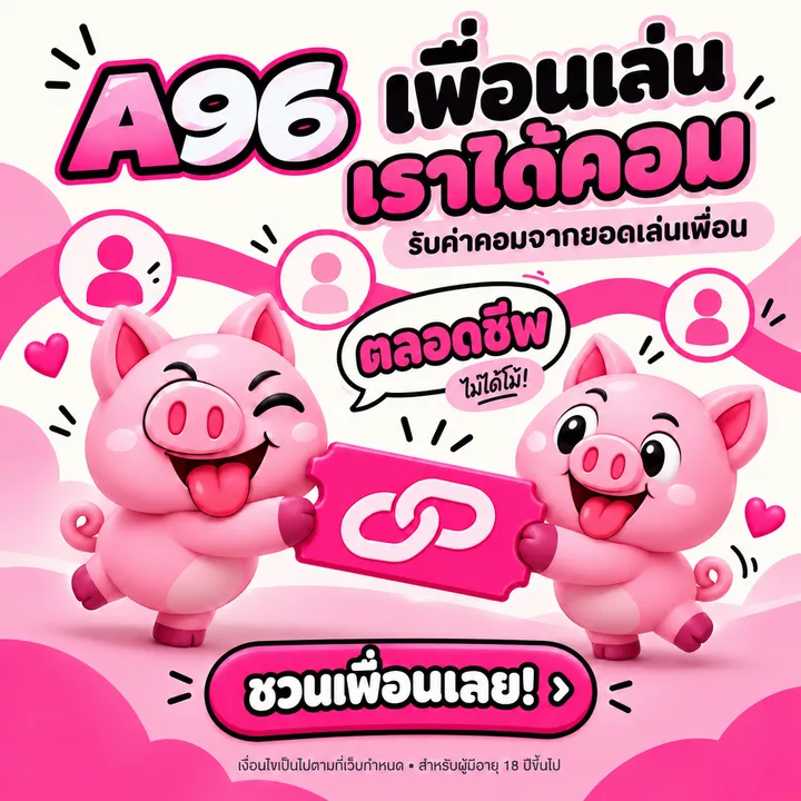 แนะนำเพื่อน