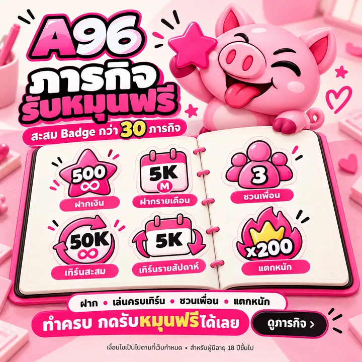 ภารกิจ