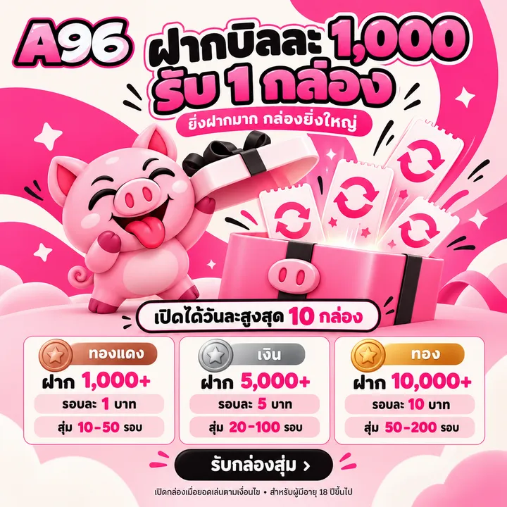 กล่องสุ่มหมุนฟรี